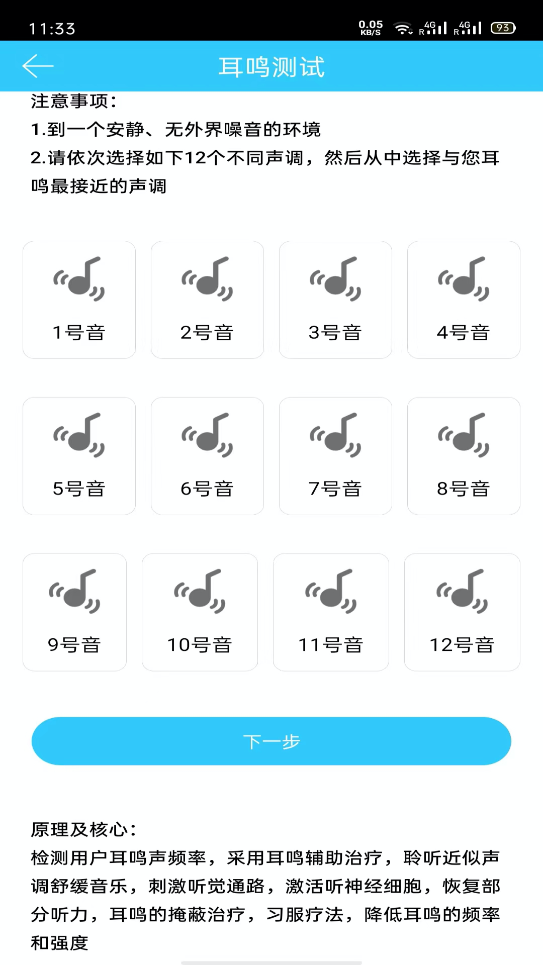 听力心率检测记录仪app