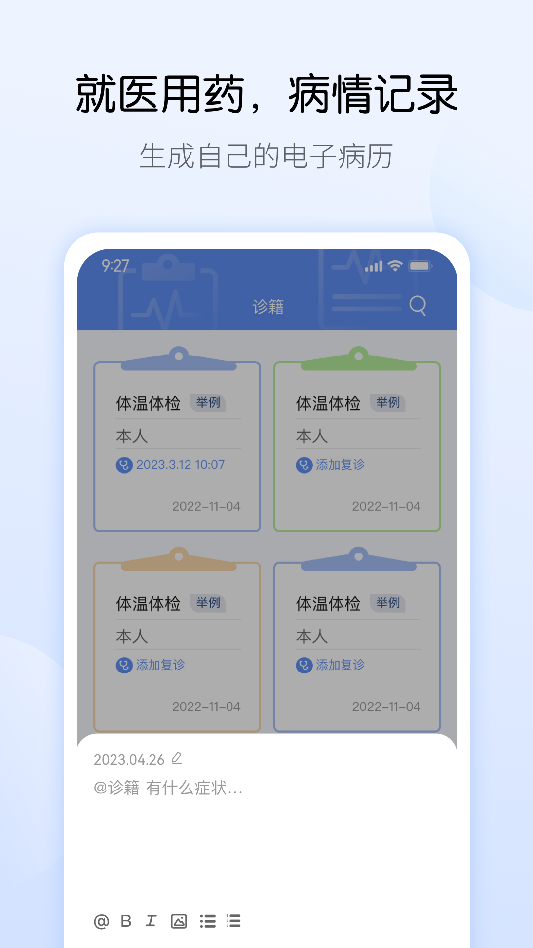 药管家app官方下载最新版