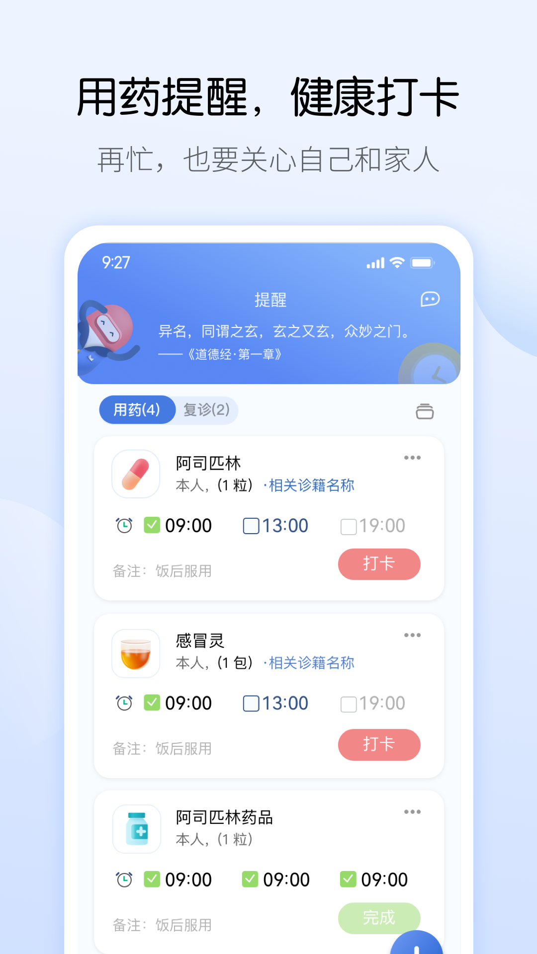 药管家app官方下载最新版