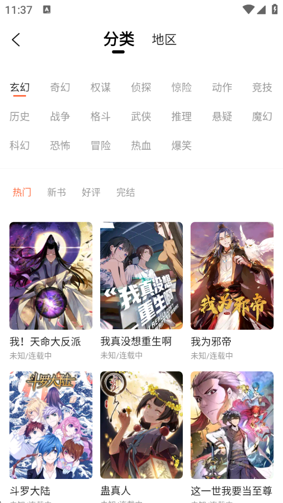 漫天空漫画官方下载正版
