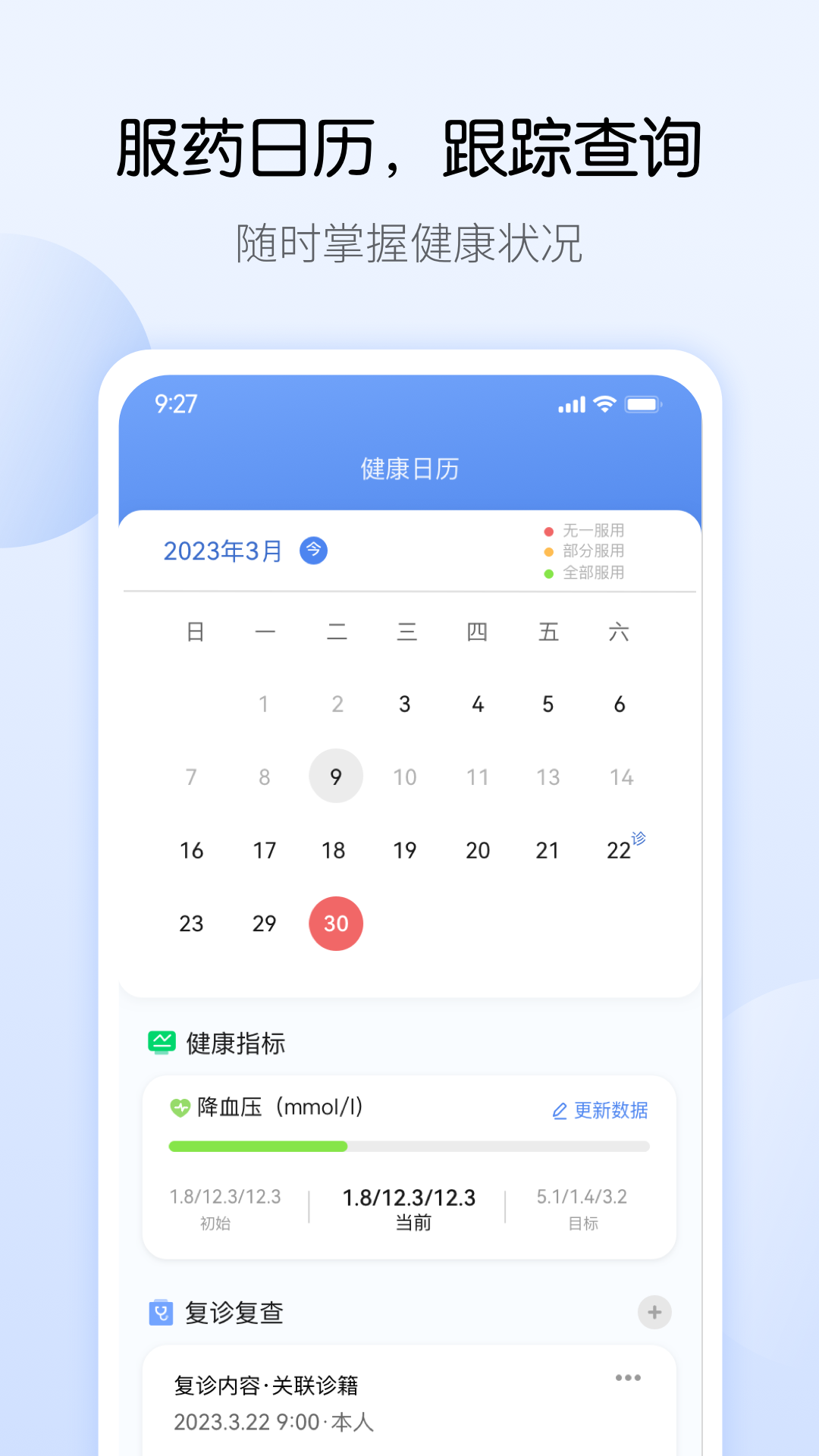 药管家app官方下载最新版