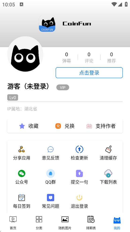 CainFun动漫最新版