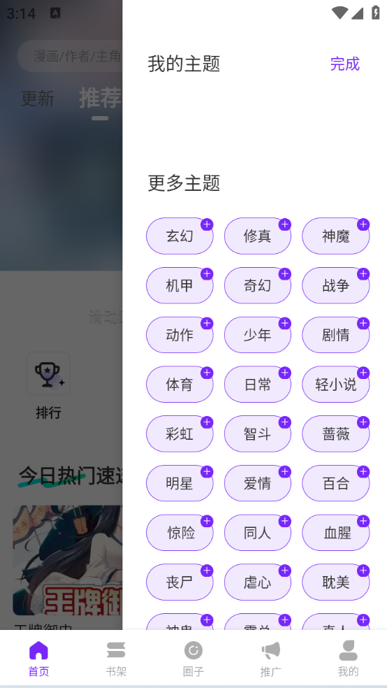 零界绘漫画app免费下载