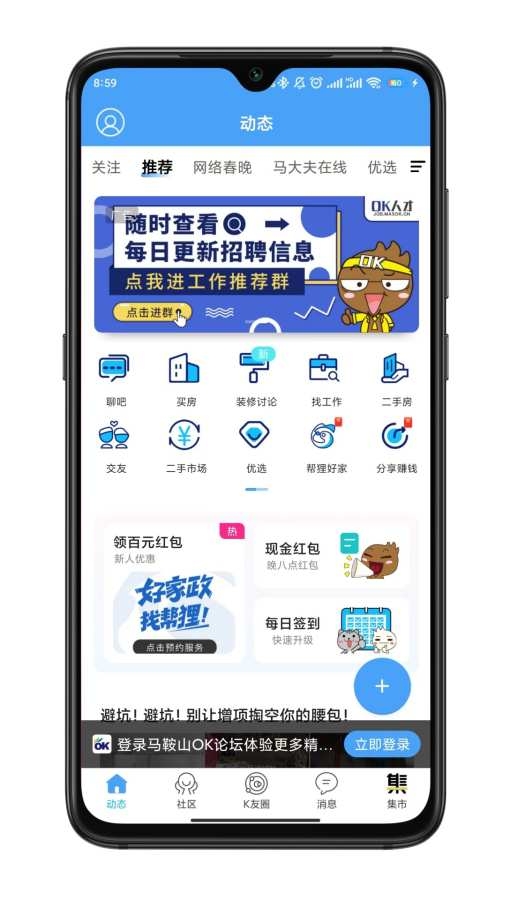 马鞍山OK论坛找工作手机版