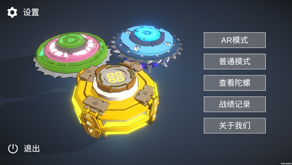 旋风陀螺游戏下载