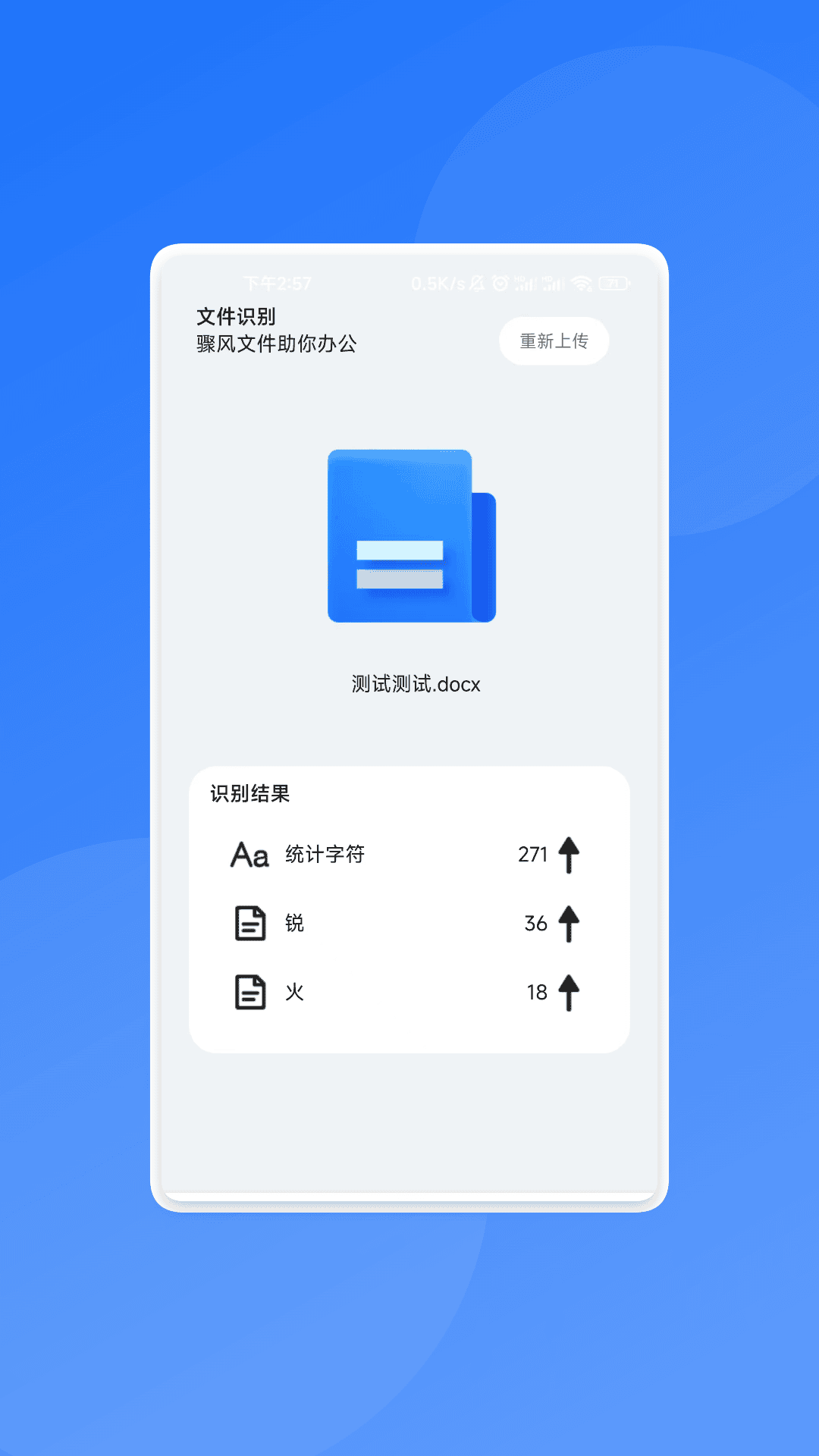 骤风文件管家app