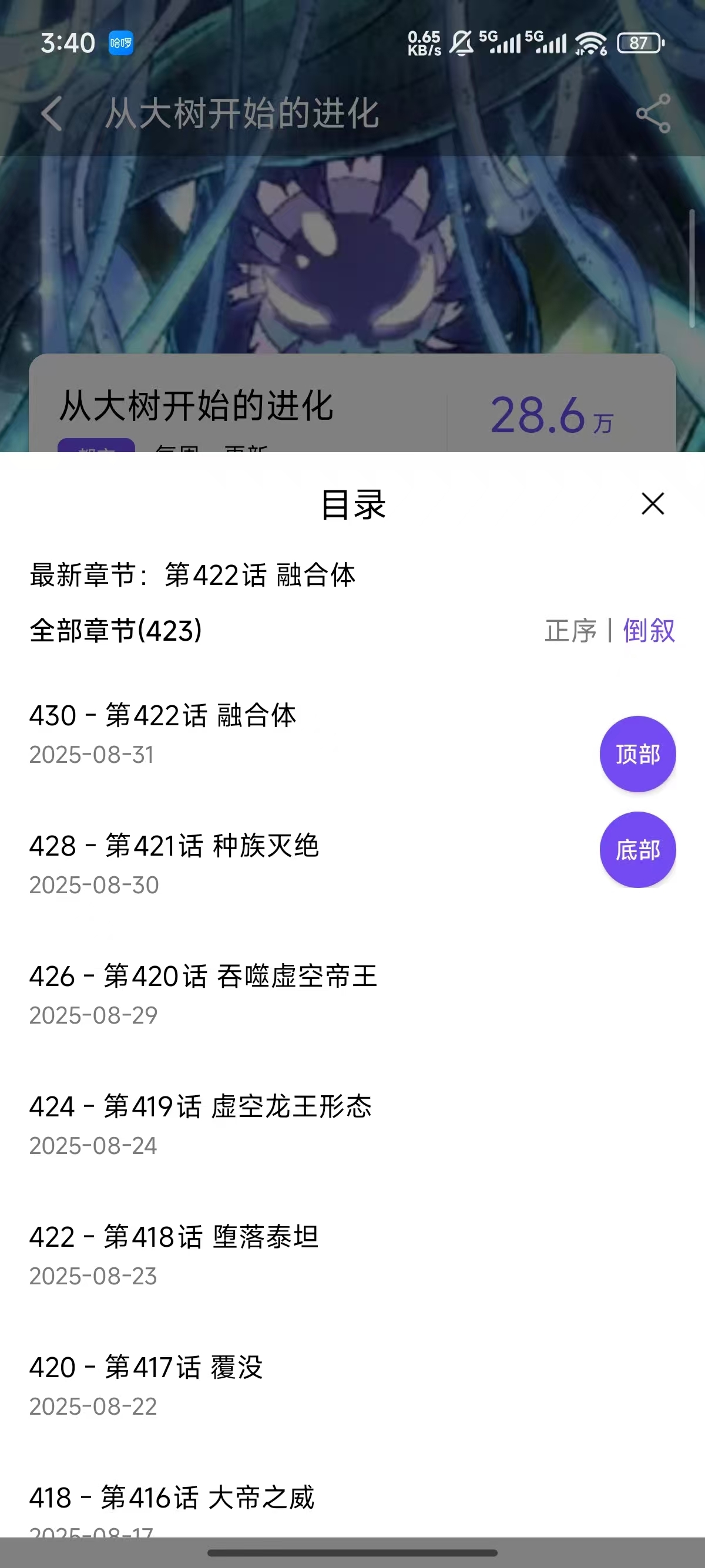 漫趣漫画app官方下载安装最新版本