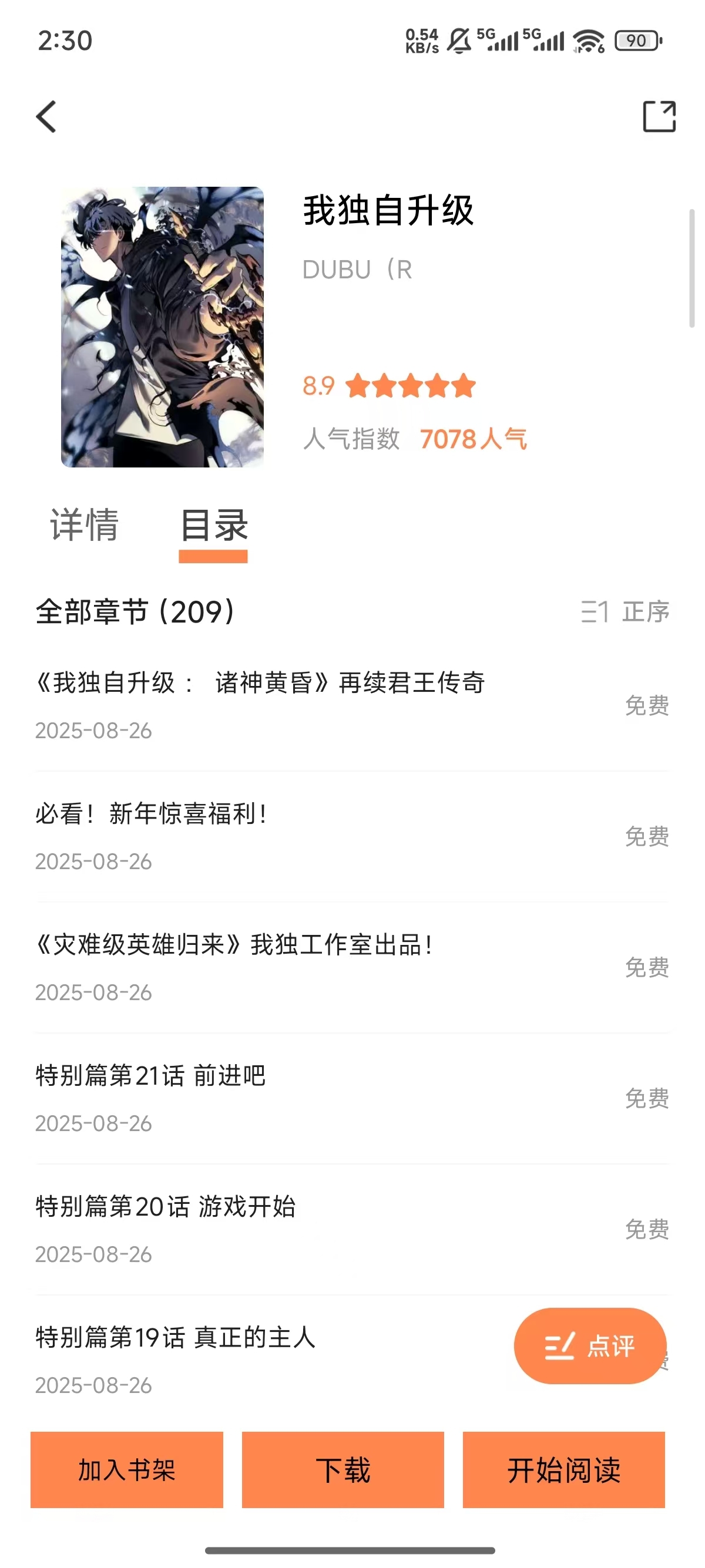 漫漫看漫画app下载最新版本