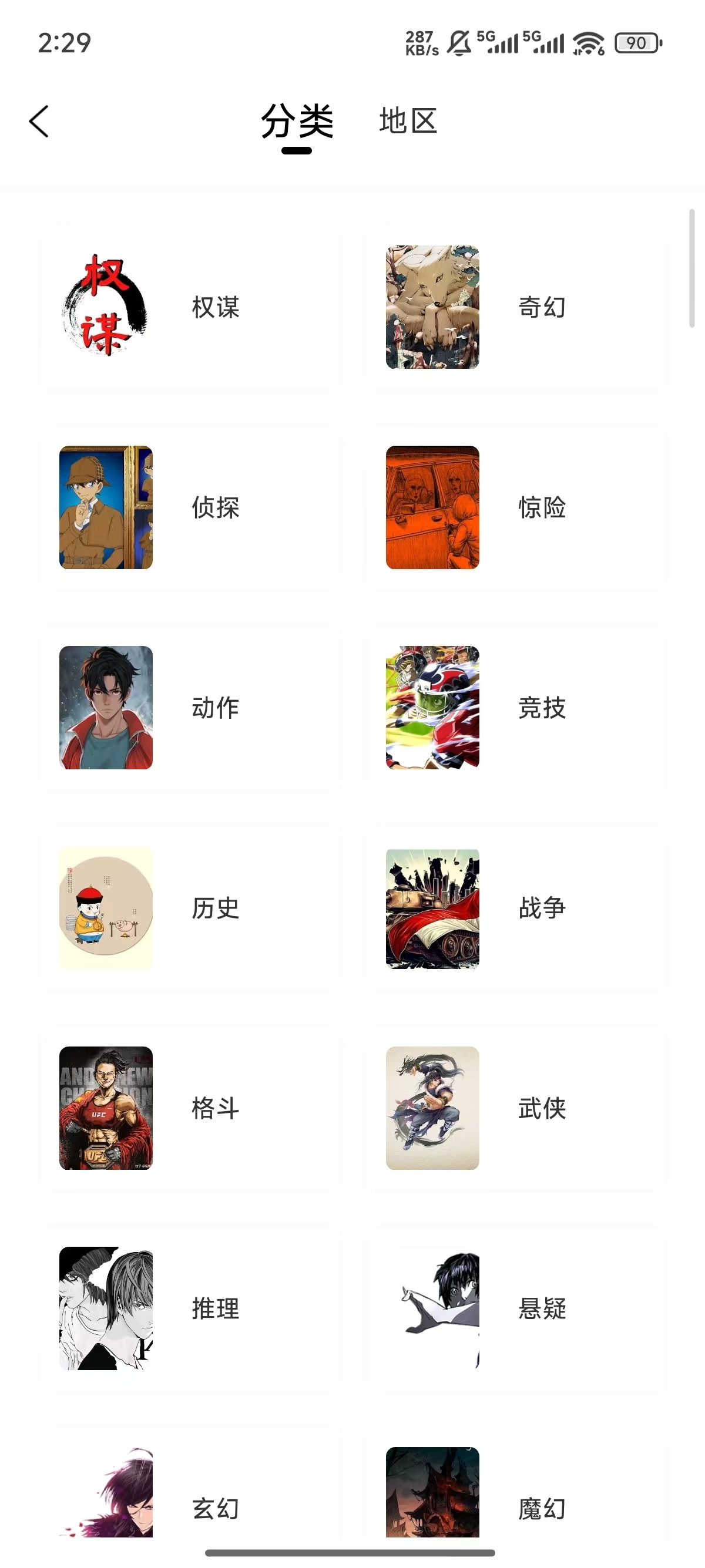 漫漫看漫画下载app