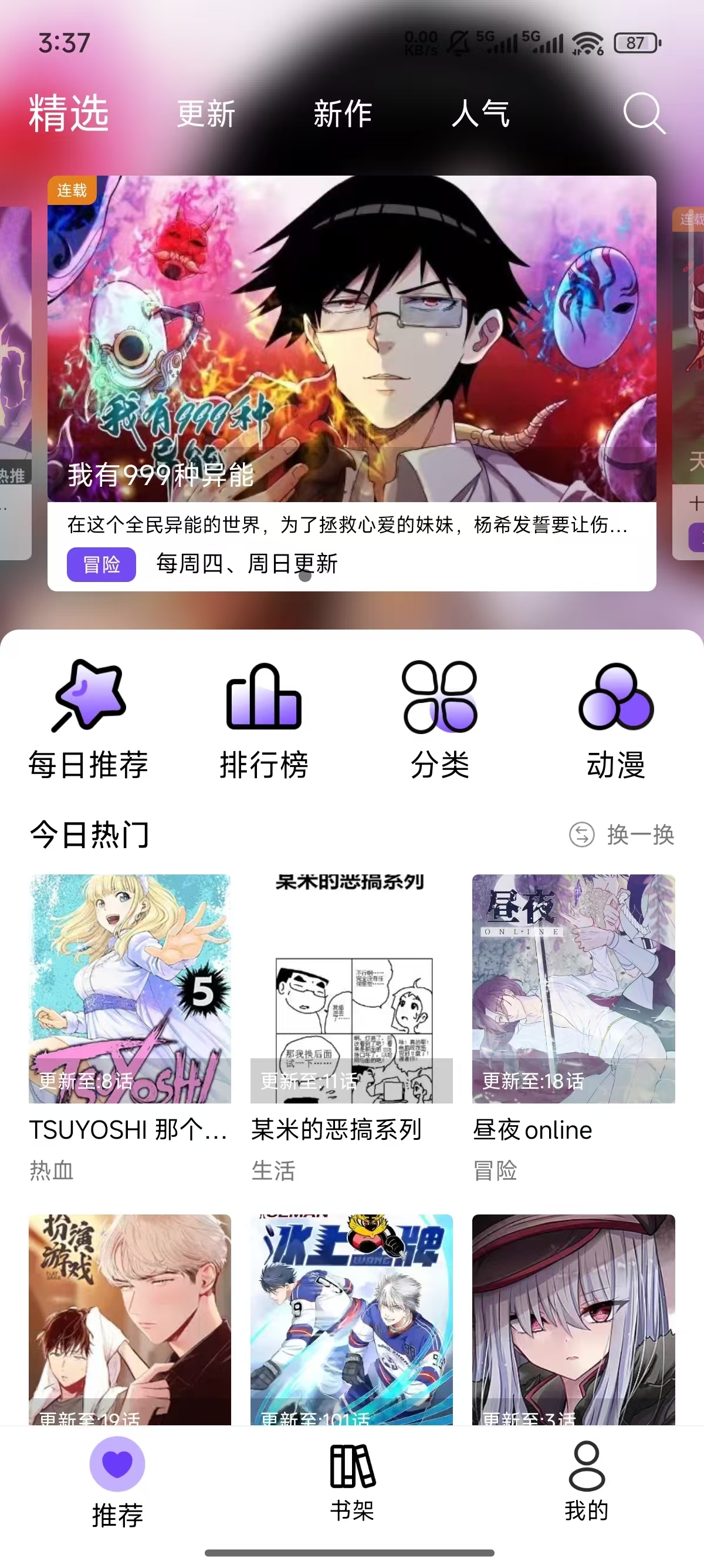 漫趣漫画app官方下载安装最新版本