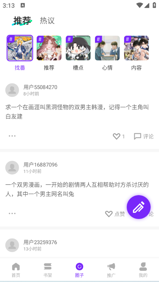 零界绘漫画app免费下载