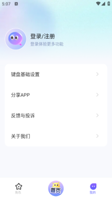蜜语输入法下载安装手机版