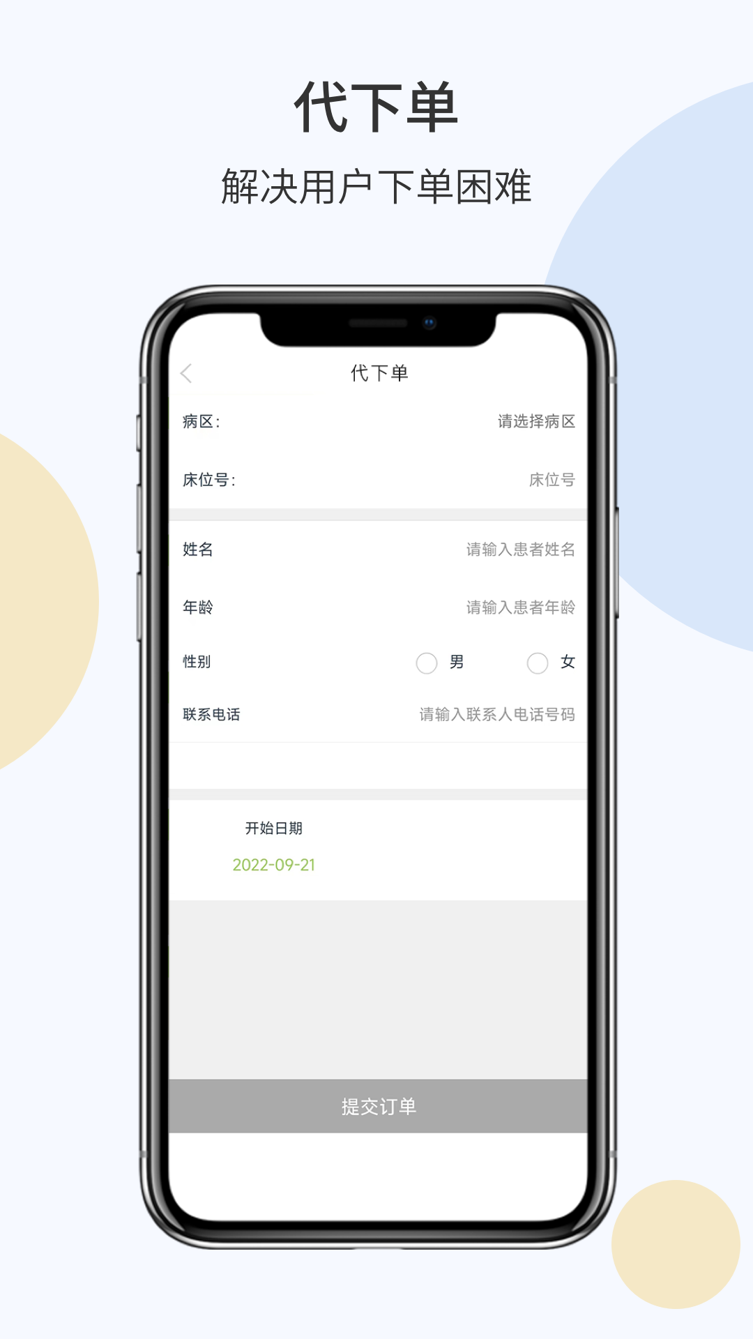 摩易智慧陪护app官方免费下载最新版本
