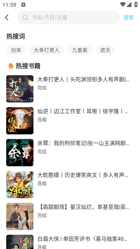 海云听书app官方下载最新版