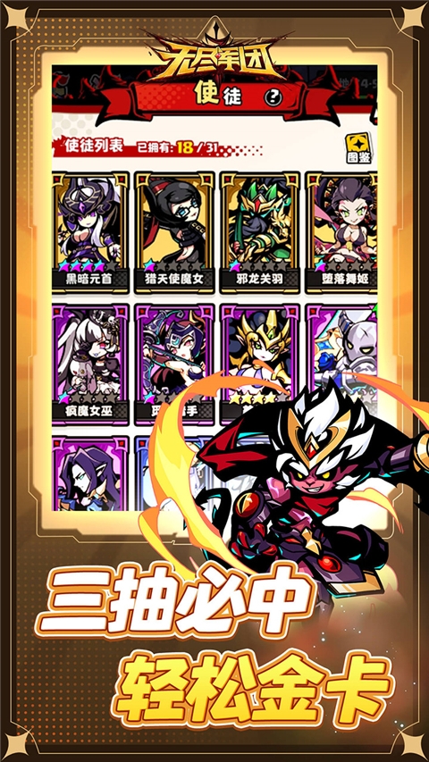 无尽军团手游官网版下载安装