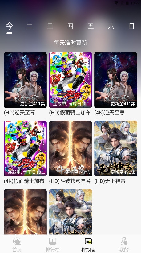 橙飞4k免费追剧软件