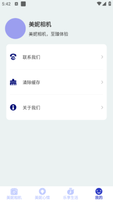 美妮相机下载安装手机版