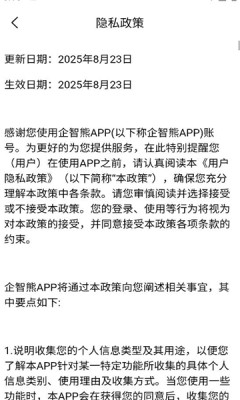 企智熊软件最新版