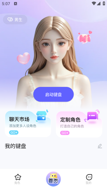 蜜语输入法下载安装手机版