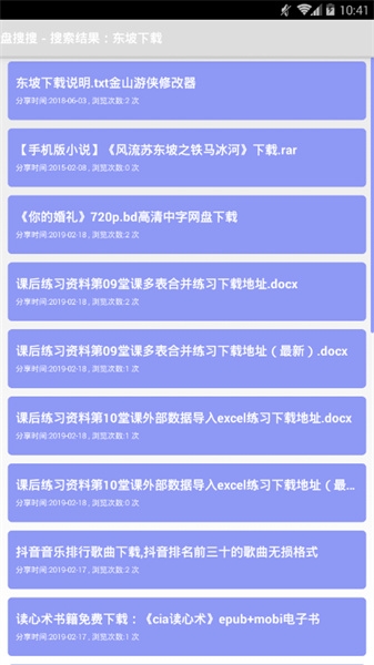 盘搜搜app下载官网版