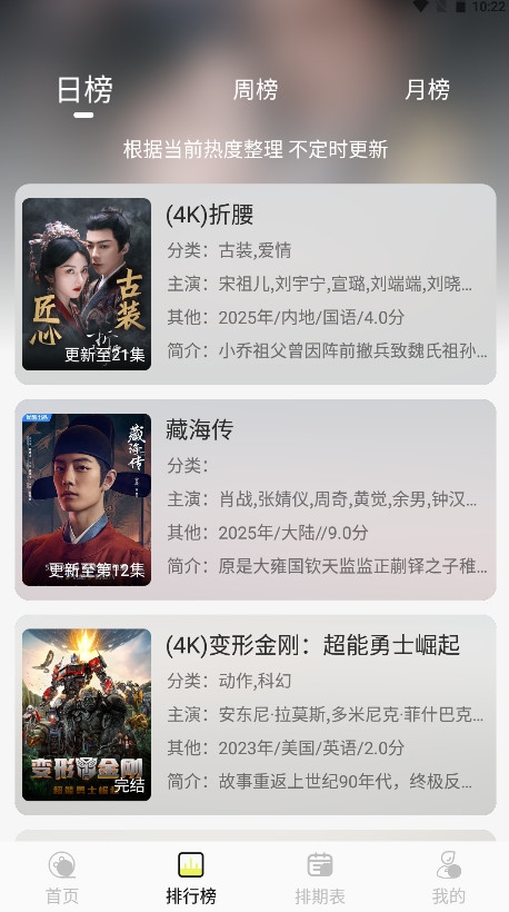 橙飞4k免费追剧软件