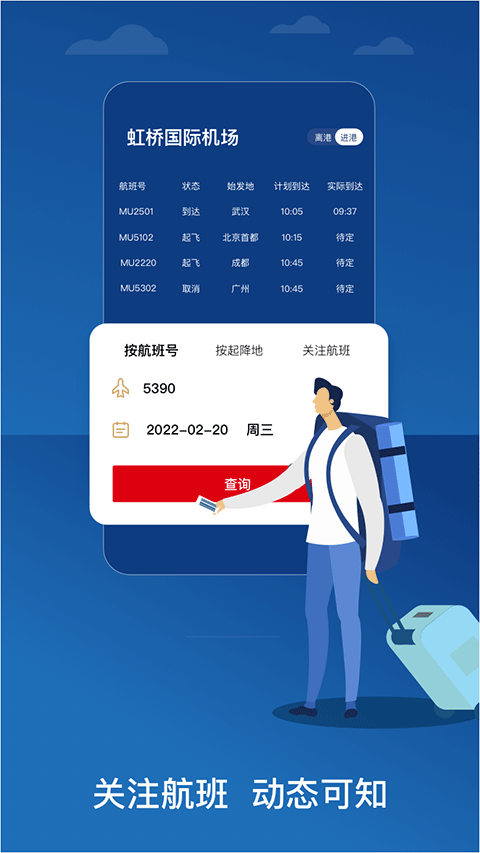 东方航空官网版app下载最新版