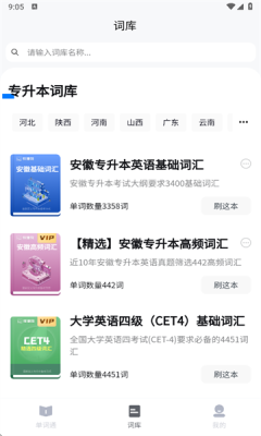 专升本单词通最新版