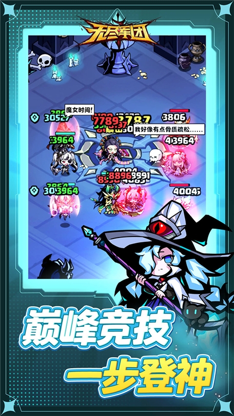 无尽军团手游官网版下载安装