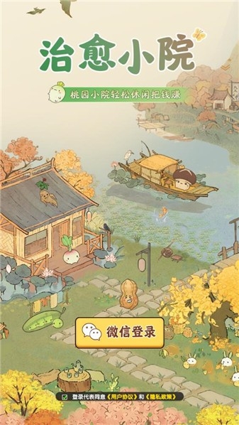 治愈小院下载入口手机版