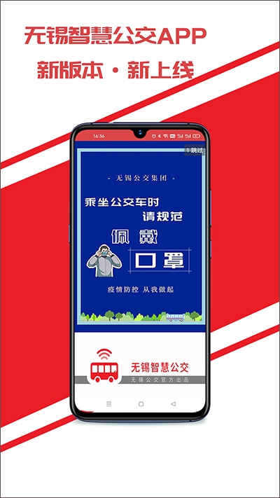 无锡智慧公交APP下载