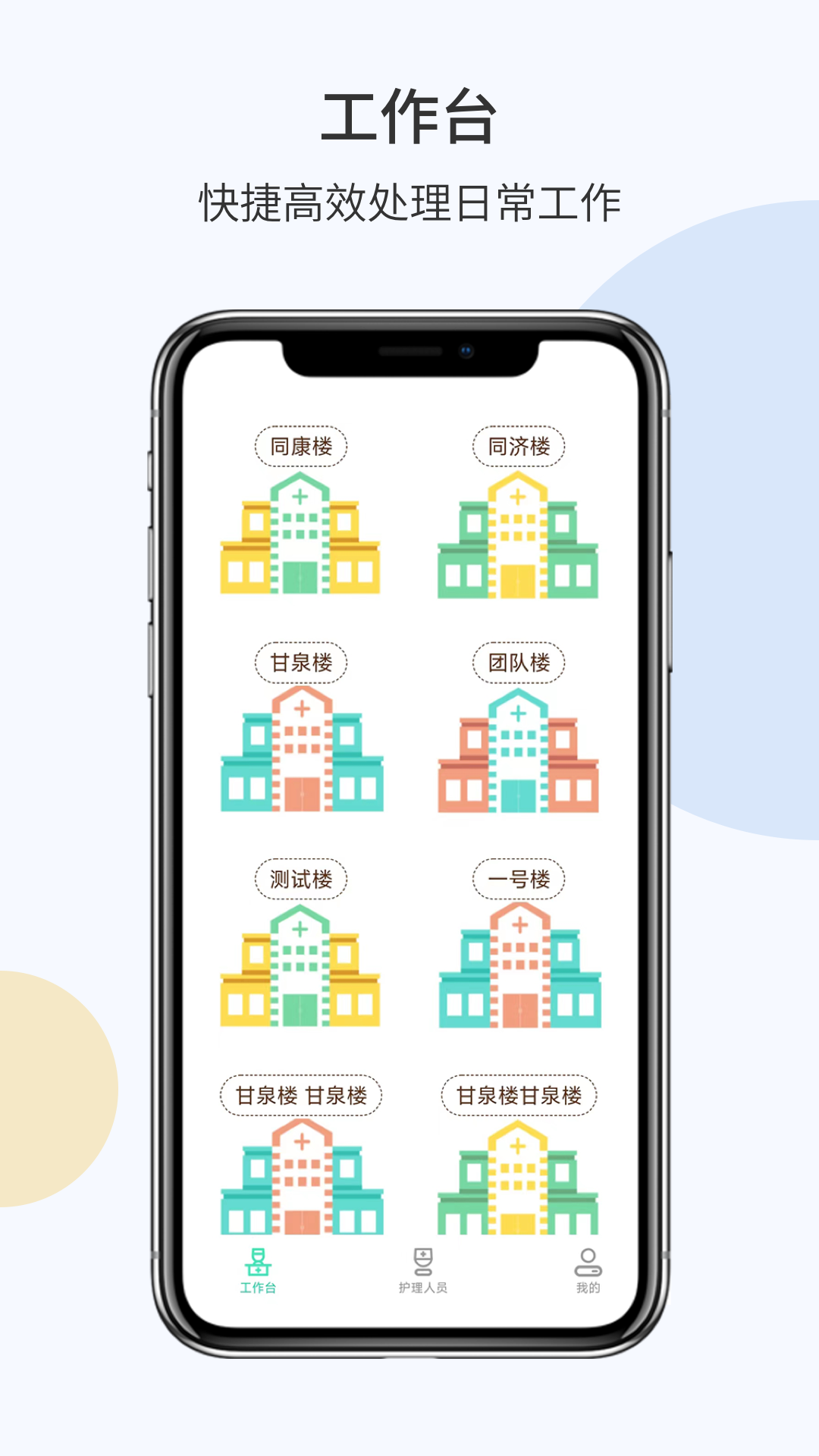 摩易智慧陪护app官方免费下载最新版本