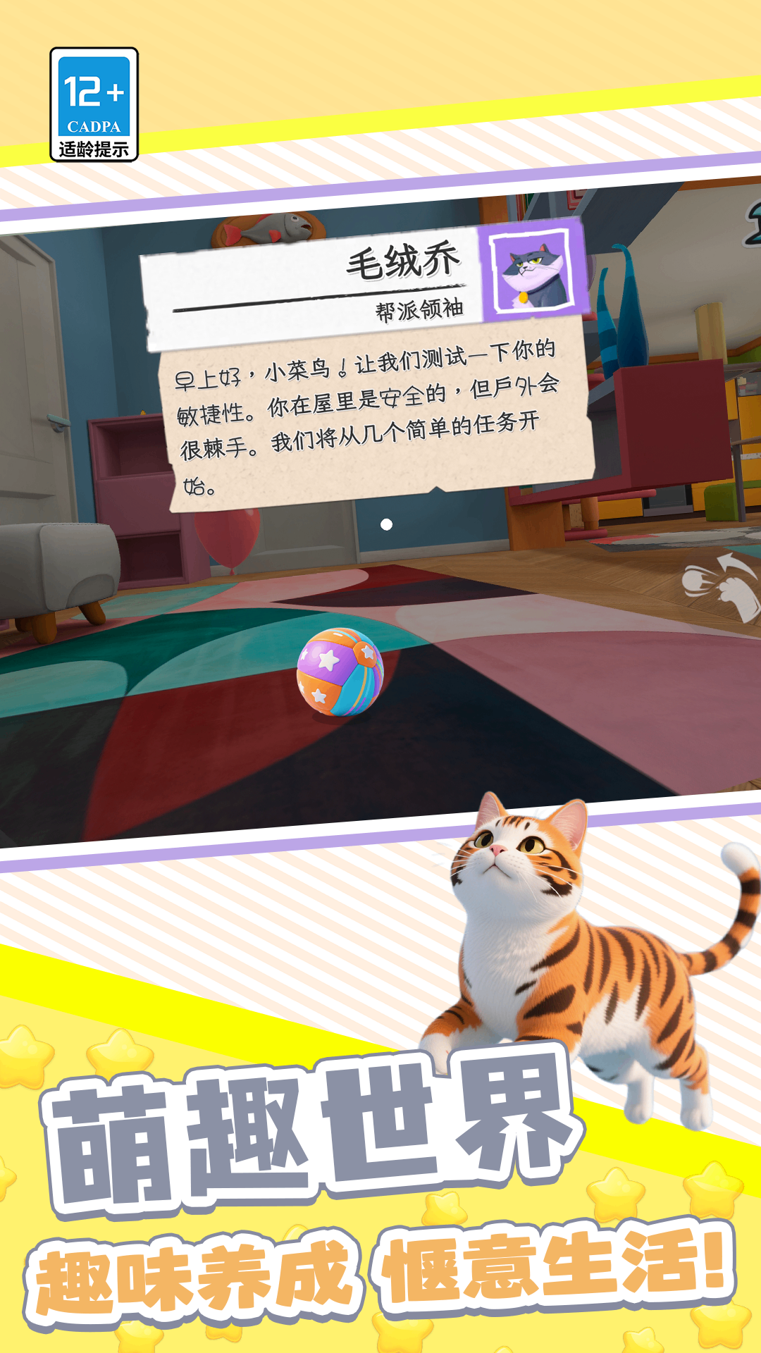 萌宠躲猫猫手机版下载