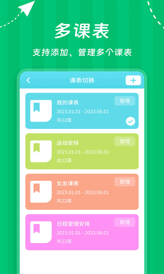 Weekly课程表app下载