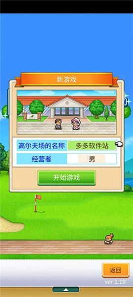 打造吧高尔夫之森汉化版下载