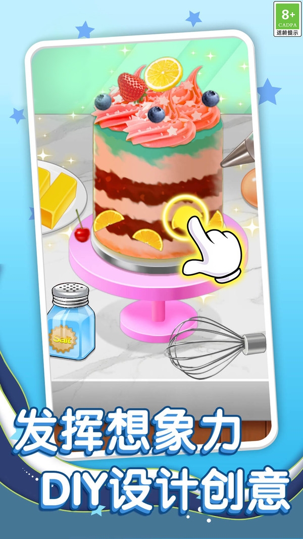 点心达人正版下载