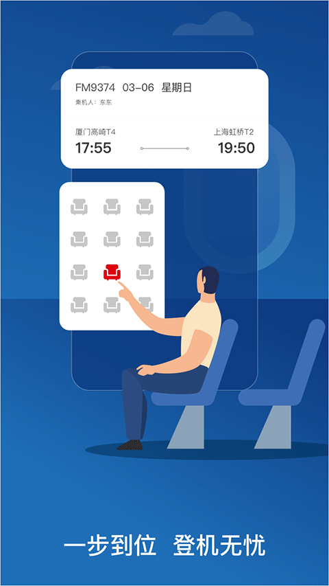 东方航空官网版app下载最新版