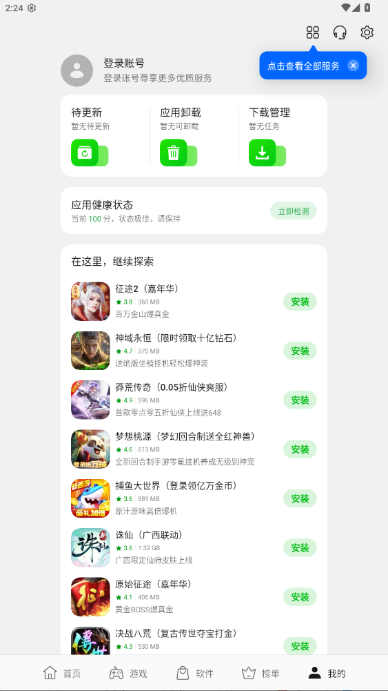 oppo应用市场官方版最新版本