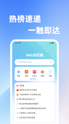 Velo浏览器下载
