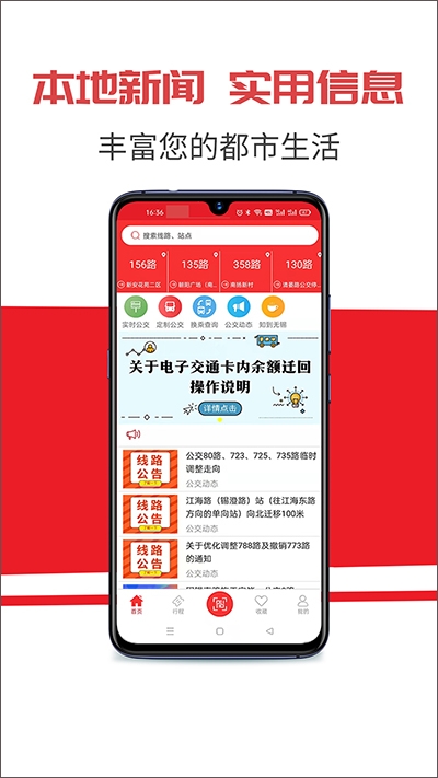 无锡智慧公交APP下载
