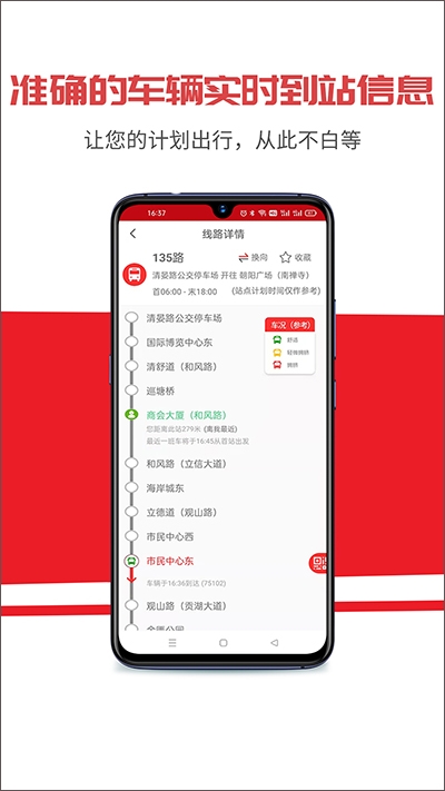 无锡智慧公交APP下载
