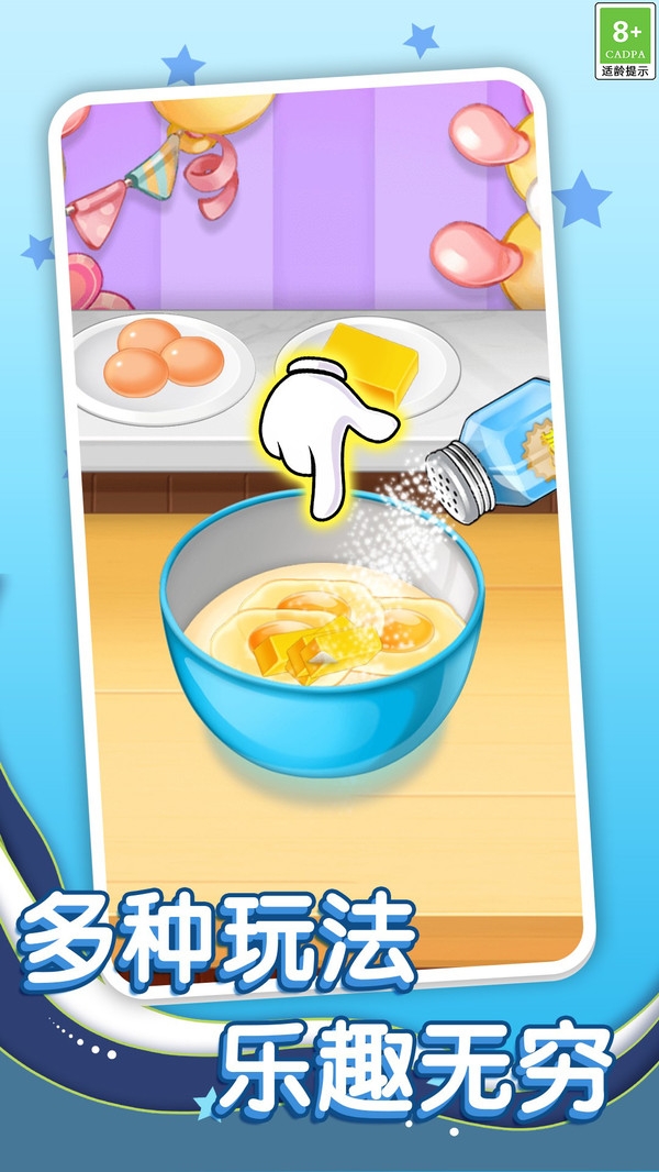 点心达人正版下载