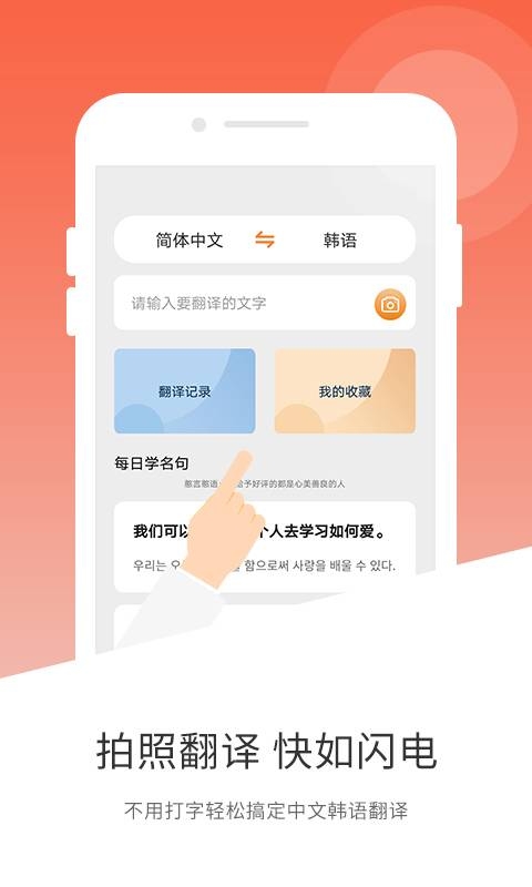 韩语翻译软件下载手机版
