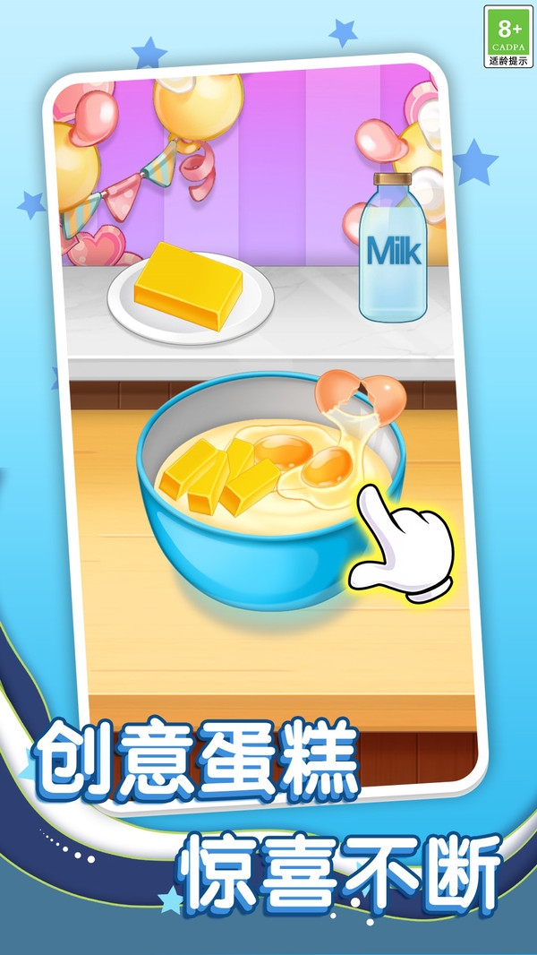 点心达人正版下载