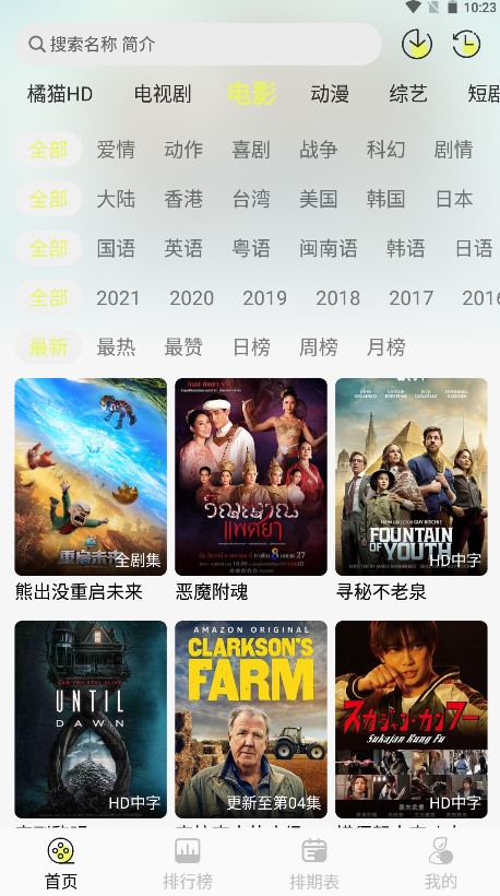 橙飞4k免费追剧软件