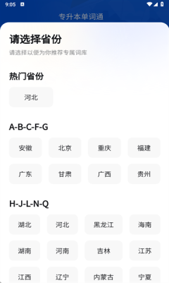 专升本单词通最新版