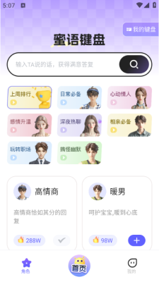 蜜语输入法下载安装手机版