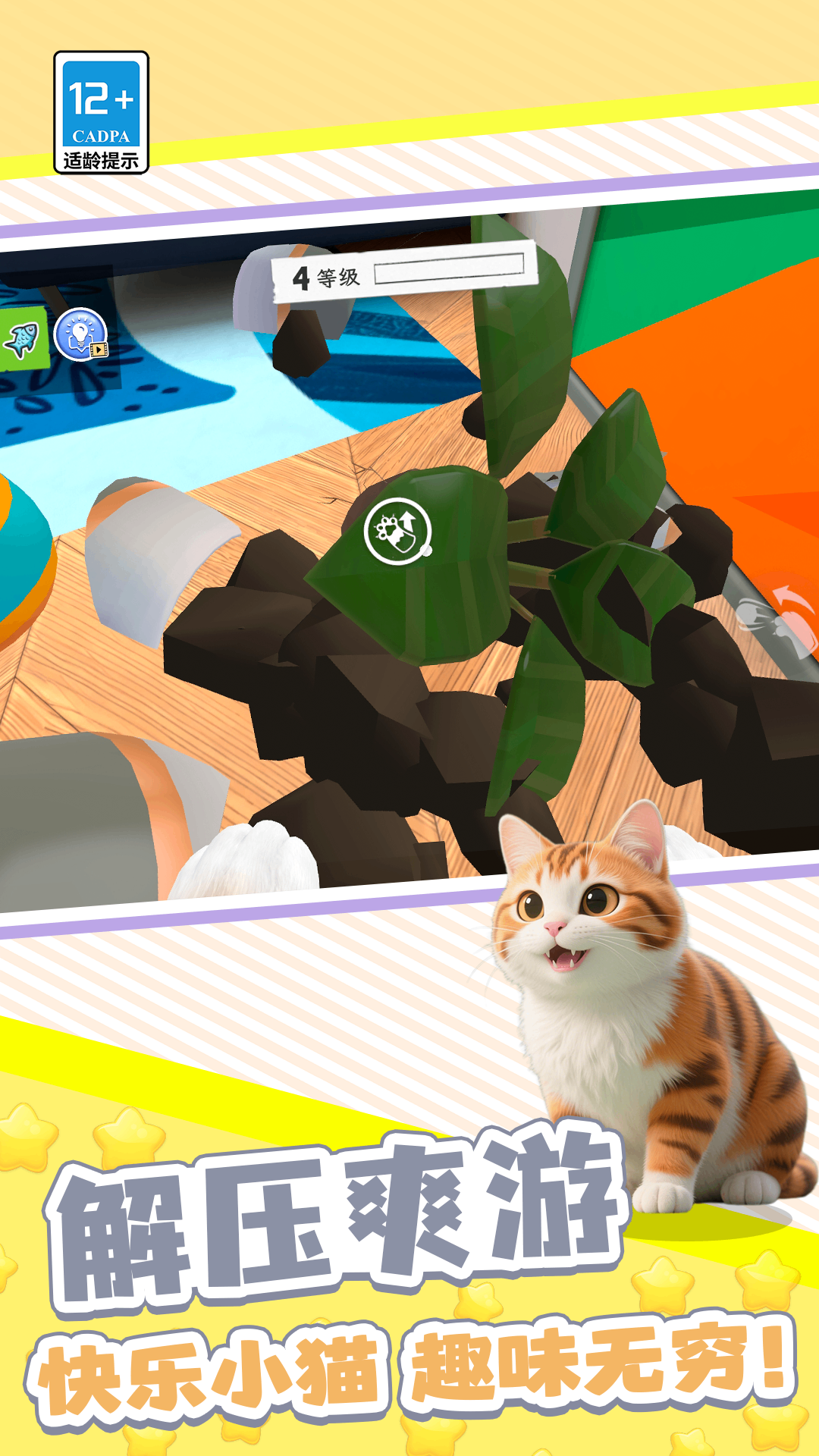 萌宠躲猫猫手机版下载