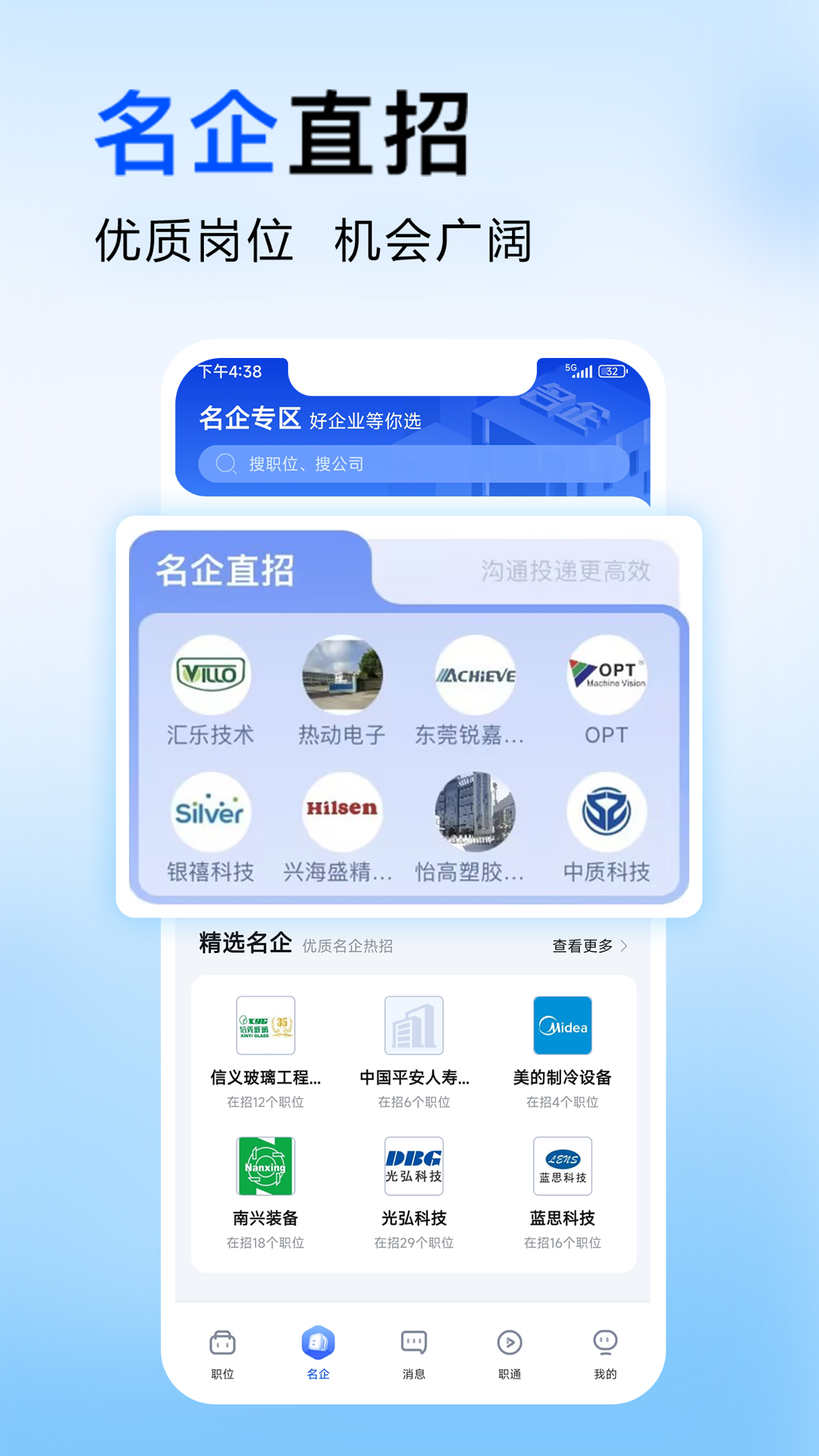 智通直聘app下载