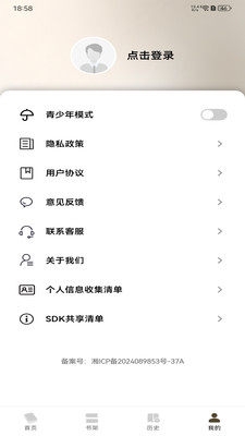 番红免费听书下载