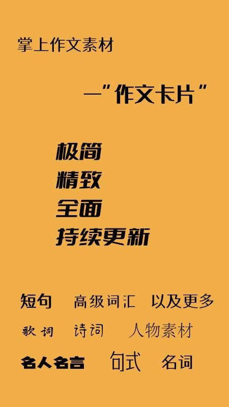 作文卡片app免费下载安装